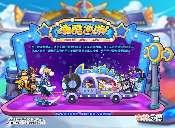 洛克王国4月29日更新活动大全