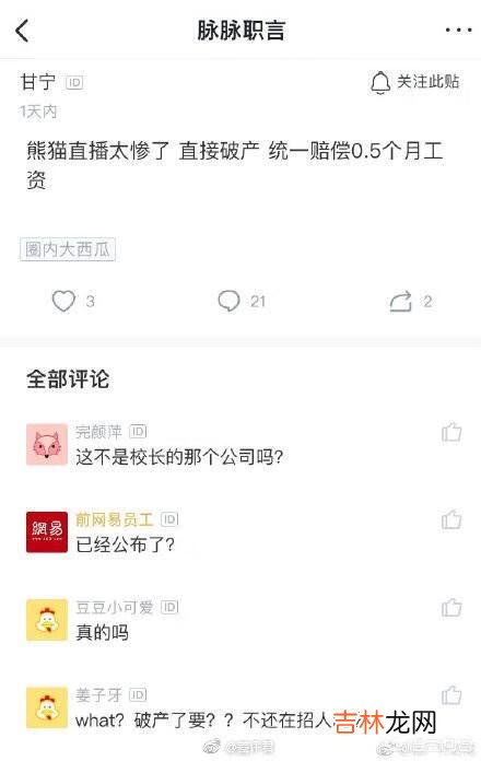 网络上流传熊猫直播快破产了，你们怎么看待这件事