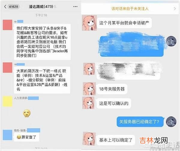 网曝熊猫直播18号关服，PDD直播间改名“全完了”，大批主播失业，如何评价此事