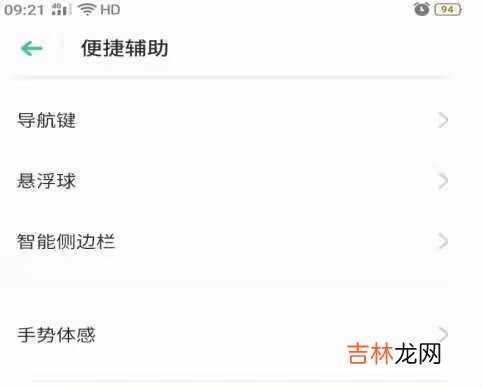 opporeno5pro返回键怎么设置_opporeno5pro返回键在哪里