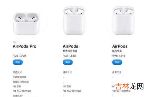 airpodspro和airpods2有什么区别_哪个性价比高