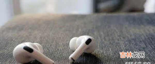 airpodspro和airpods2有什么区别_哪个性价比高