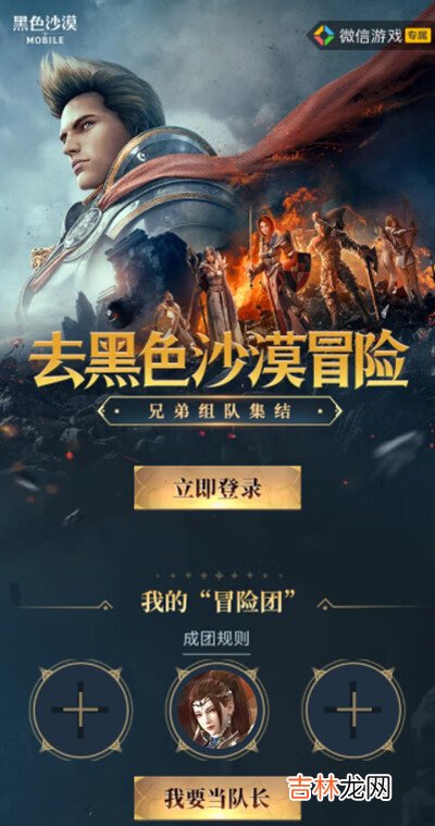 黑色沙漠手游怎么组队