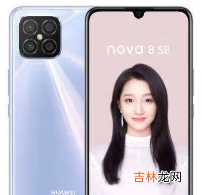 荣耀v40轻奢版和华为nova8se哪个更值得买?