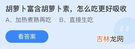 支付宝蚂蚁庄园4月27日答案是什么