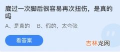 支付宝蚂蚁庄园4月26日答案是什么