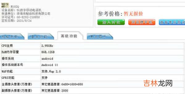 魅族新款手机2021下半年_魅族新机消息