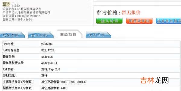 魅族新款手机2021下半年_魅族新机消息