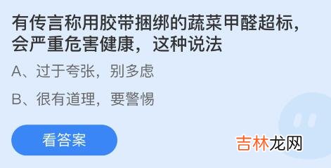 支付宝蚂蚁庄园4月25日答案是什么