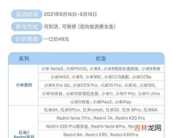 小米感恩季活动2021_小米感恩季活动时间2021