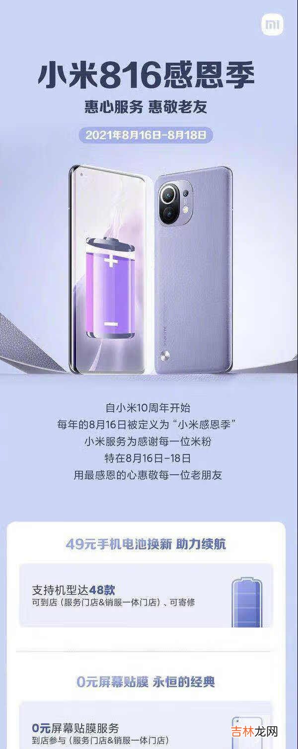 小米感恩季活动2021_小米感恩季活动时间2021