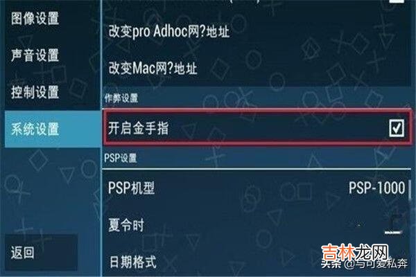 如何使用手机PSP模拟器金手指（手机版psp模拟器怎么用)