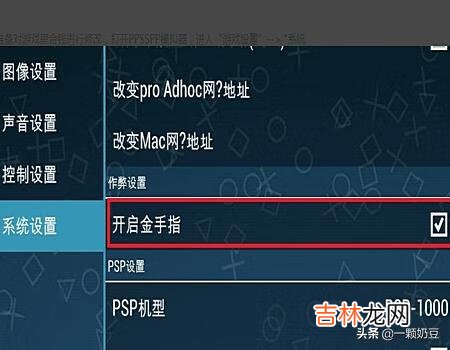 如何使用手机PSP模拟器金手指（手机版psp模拟器怎么用)