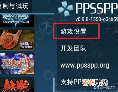 如何使用手机PSP模拟器金手指（手机版psp模拟器怎么用)