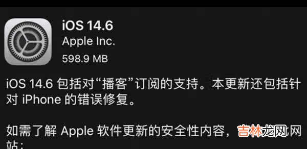 苹果14.6正式版什么时候更新_苹果14.6正式版更新时间