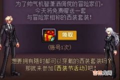 DNF西装套时装外观怎么获得