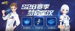 QQ飞车手游S28赛季什么时候开始