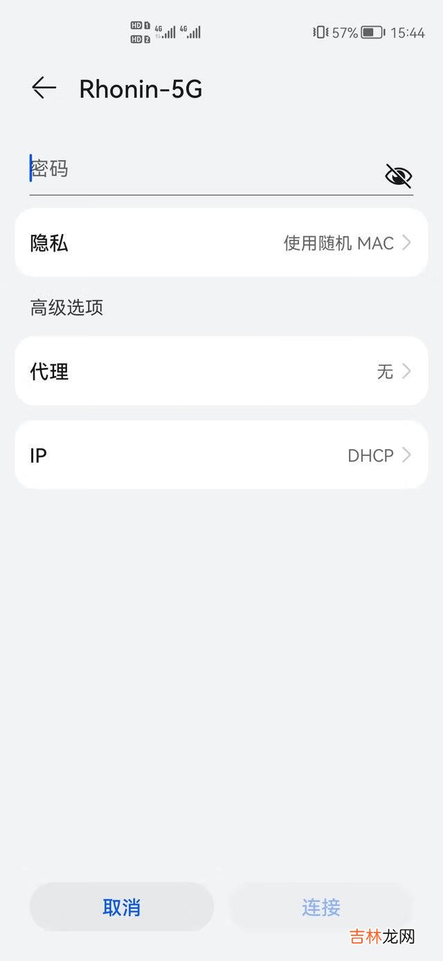 一个陌生的wifi该怎么连接（不小心连了陌生的wifi)