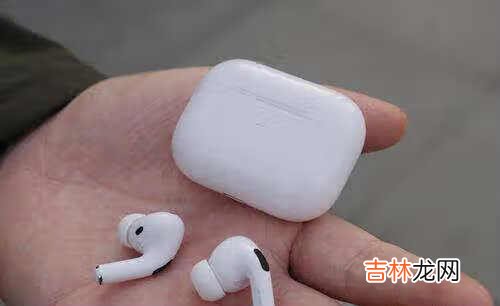 airpods pro降噪怎么开_airpods pro降噪效果怎么样