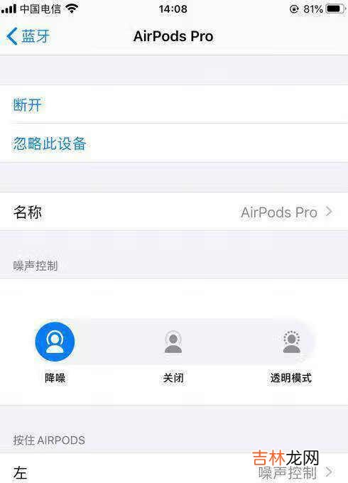 airpods pro降噪怎么开_airpods pro降噪效果怎么样