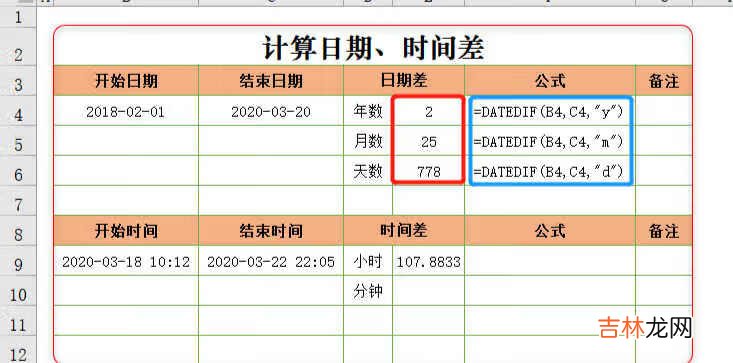 Excel表格中如何计算日期、时间差 日期差计算