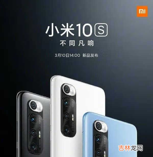 小米10s什么时候发行_小米10s发行时间