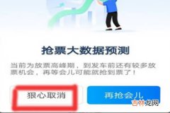 携程专人抢票怎么取消