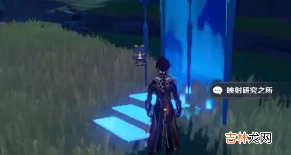 原神映射研究之所怎么过