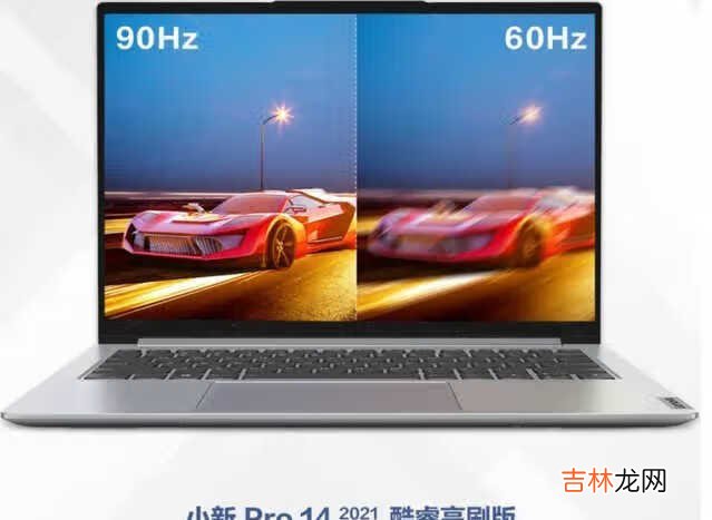 联想小新Pro14 2021锐龙高刷版什么时候出_什么时候上市