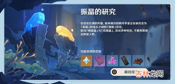 原神振晶的研究怎么通关