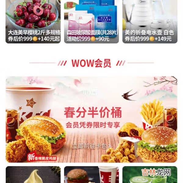KFC半价全家桶：35元买110元肯德基教程！ 1:打开肯德基官方app