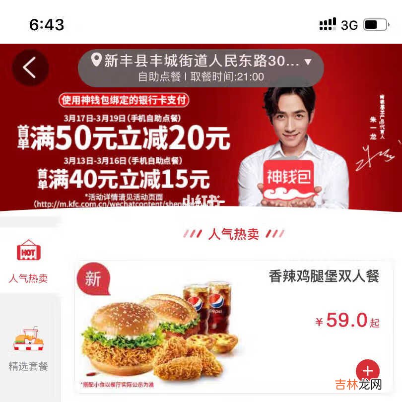 KFC半价全家桶：35元买110元肯德基教程！ 1:打开肯德基官方app
