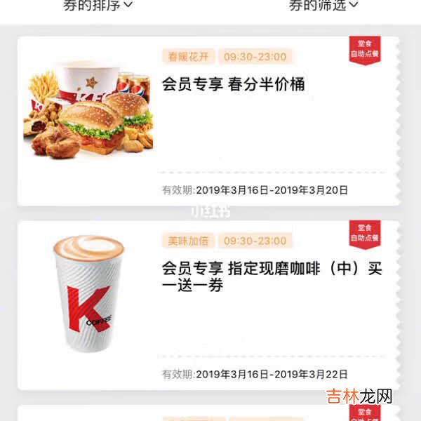 KFC半价全家桶：35元买110元肯德基教程！ 1:打开肯德基官方app