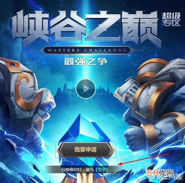 《LOL》到了钻三，怎么进去峡谷之巅（掉到钻二了峡谷之巅资格会回收吗)