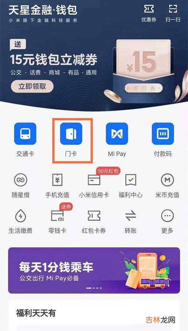 红米note10pro怎么添加门禁卡_添加门禁卡方法