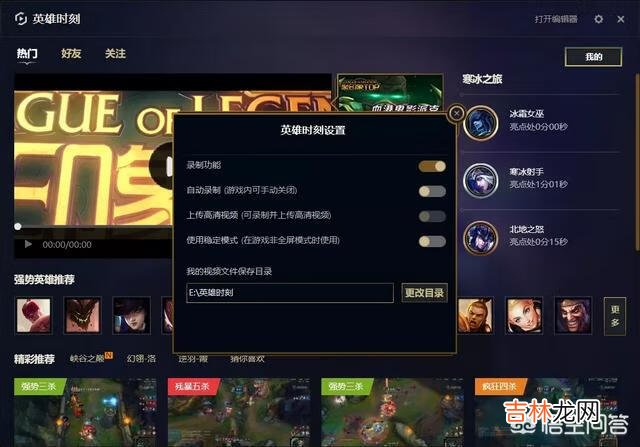 lol新版客户端怎么开启lol英雄时刻（lol如何开启录制英雄时刻)