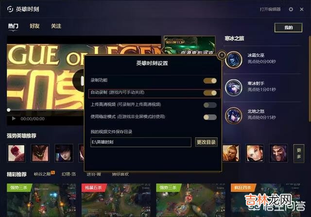 lol新版客户端怎么开启lol英雄时刻（lol如何开启录制英雄时刻)