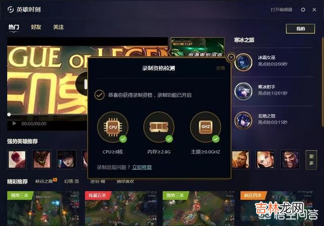 lol新版客户端怎么开启lol英雄时刻（lol如何开启录制英雄时刻)