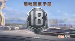 和平精英新赛季ss18什么时候开始