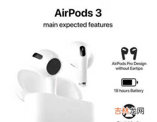 AirPods3值得买吗_AirPods3值入手吗