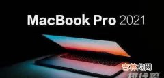 MacBookPro2021机身重量_MacBookPro2021机身尺寸