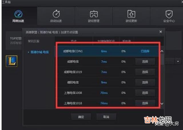 LOL英雄联盟玩起来很卡怎么办(lol间歇性卡屏怎么解决)