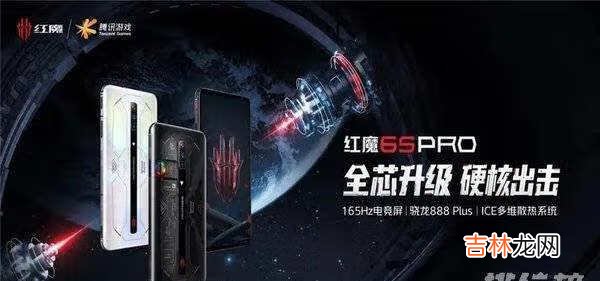 红魔6SPro和红米K40Pro+哪个好_参数配置对比