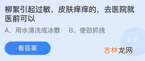 支付宝蚂蚁庄园小课堂4.19问题答案是什么
