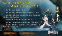 神都夜行录韦羌技能是什么