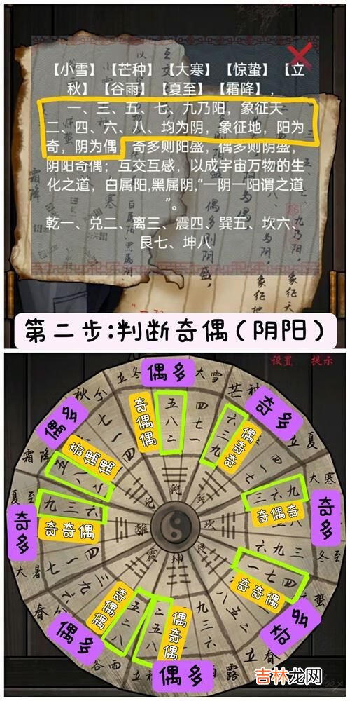 怨憎会八卦阵解密攻略