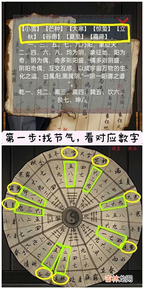 怨憎会八卦阵解密攻略