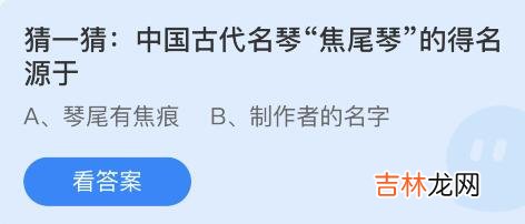 支付宝蚂蚁庄园4月16日答案是什么