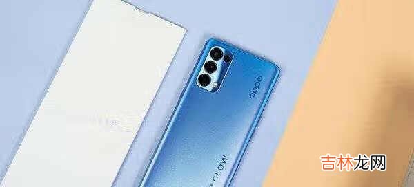 opporeno5怎么样值得买吗_opporeno5值得购买吗