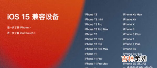 ios15正式版怎么样_ios15正式版值得更新吗